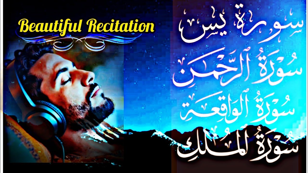 Surah Yasin (Yaseen) ❤️Surah Rahman 🕋 Surah Waqiah 📖 Surah Mulk 🙏 Full Ep0023