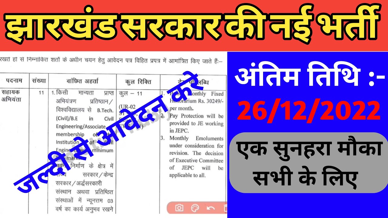 Jharkhand new vacancy 2022 Jharkhand job vacancy Jssc latest
