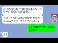 私達のハネムーンについてくる気満々の義母「やっぱり海外に行きたいから集合場所変更ねwえ?間に合わない人は不参加よ♡」【LINE】リメイク編【聞き流し・朗読・作業・睡眠】