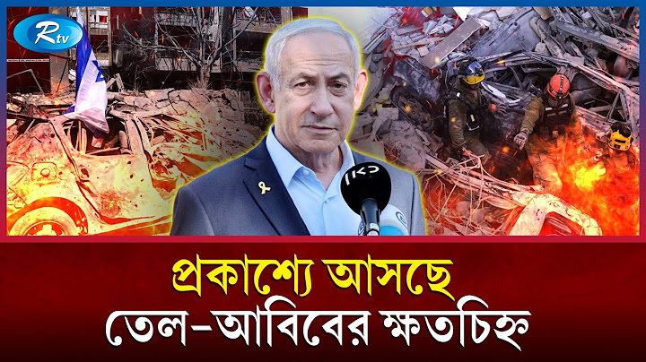 কীভাবে এক হামলায় মেরুদন্ড ভাঙ্গলো ইসরায়েলের? | Iran | Israel | Rtv News