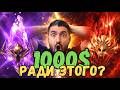 ПОТРАТИЛ 1000$  - И ПОЛУЧИЛ (ИЛИ НЕТ?) УНИКАЛЬНЫХ МЕТОВЫХ ГЕРОЕВ! RAID SL! #raid