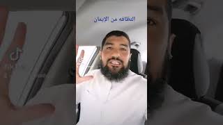 النظافه الشخصية