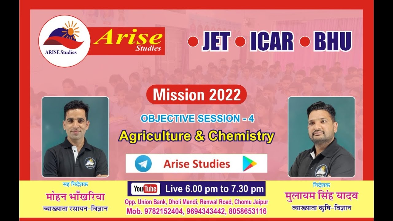 JET - 2022 Class || Agriculture And Biology Objective Session-07 By Mulayam And Mohan Sir ||