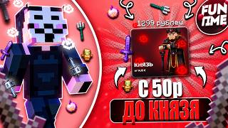 ЭТОТ ЧИТ ПОДНЯЛ МЕНЯ С 50 РУБЛЕЙ ДО КНЯЗЯ | РАЗНЁС FUNTIME С ЛУЧШИМ ЧИТОМ LIGHT CLIENT