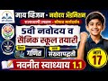 5 वी नवोदय गणित,संख्यापद्धती,नवनीत स्वाध्याय 1.1,भाग 17,5th navodaya math, navodaya exercise 1.1