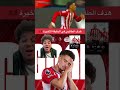 هدف المغربي شمسالدين الطالبي امام تشيلسي 🇲🇦