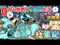 にゃんこ大戦争　【一気見！】0から始める宇宙編生活　総集編【ゆっくり実況】【無課金】【宇宙編】