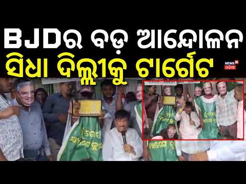 BJD କଲା ବଡ଼ ଆନ୍ଦୋଳନ | BJD Jana Sampark Padayatra | Political News | Odia News Ranendra Pratap Swain