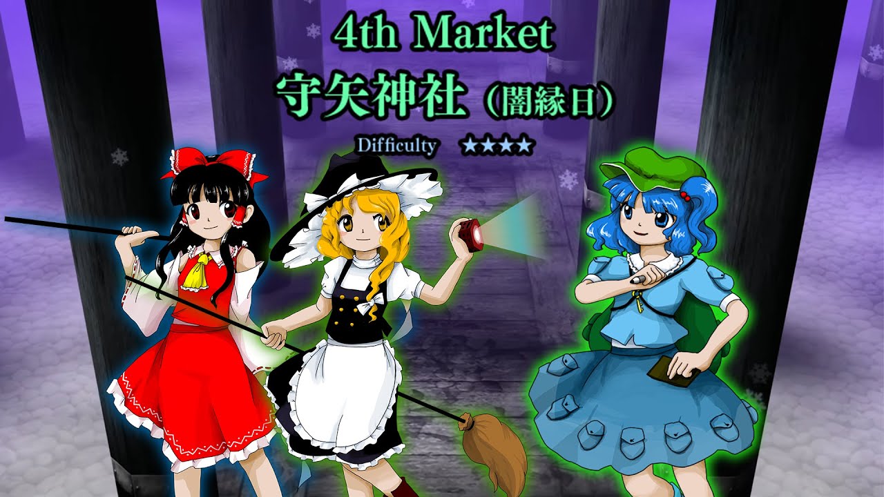 Touhou 18.5 バレットフィリア達の闇市場〜 100th Black Market. - 4th