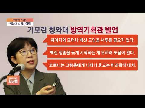 [오늘의 키워드] 文, 첫 ‘방역기획관’에 기모란 <strong>교수</strong> <strong>임명</strong>…엇갈린 반응