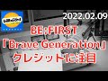 #123 BE:FIRST「Brave Generation」楽曲クレジットにも注目【Billboard JAPAN Podcast】