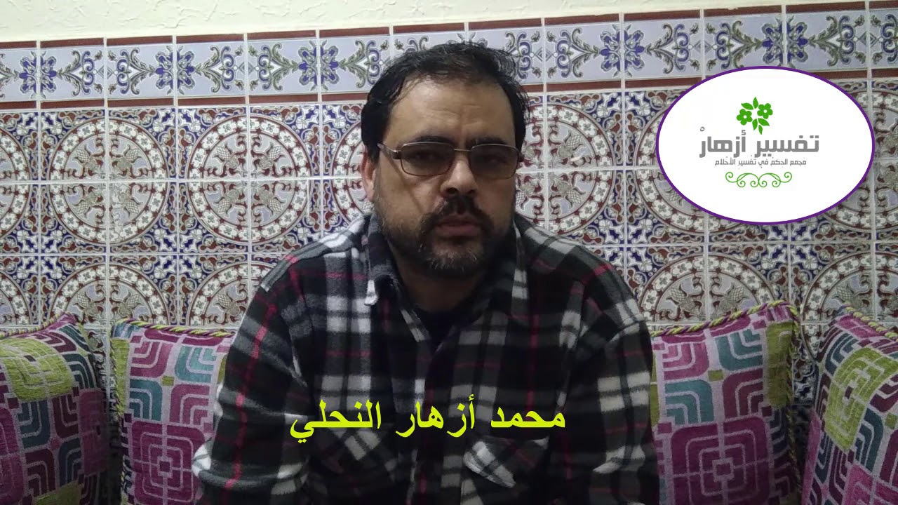 الضيوف في المنام تفسير الضيف في الحلم لابن سيرين