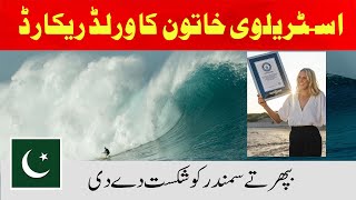 Laura Enever Sets New World Record for Largest Paddle-In |  Conquers Mammoth Wave | Pakwatan News