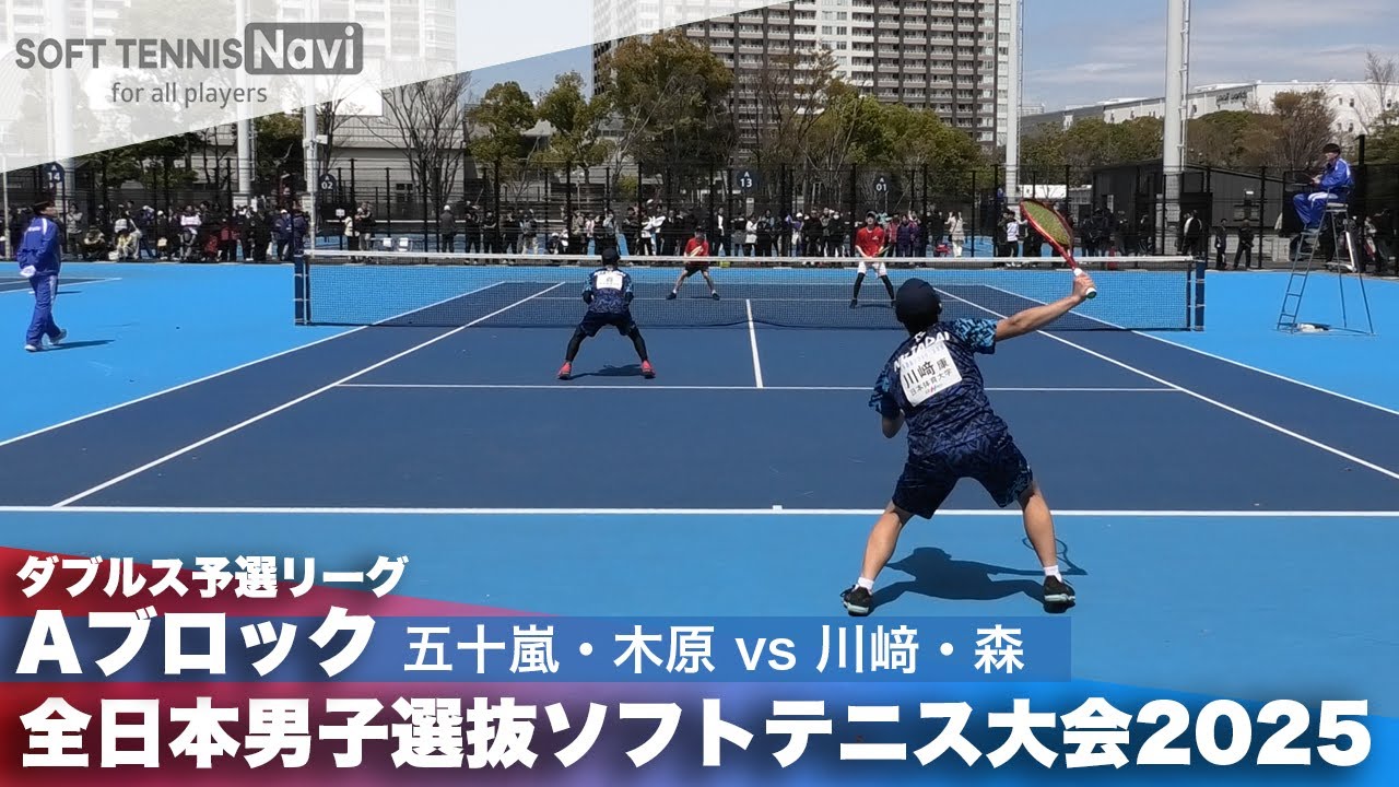 2025全日本男子選抜 ダブルス予選A 五十嵐・木原(北翔大学)vs川﨑・森(日本体育大学)