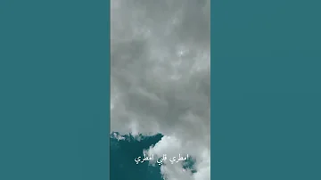 امطري قلبي امطري 