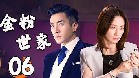 【民國情感大劇】金粉世家 第06集：女佣人換子引發兩個家族的愛恨糾葛，劉愷威出生低微卻逆襲成豪門少爺（主演：劉愷威，杜淳，馬雅舒） - 天天要聞