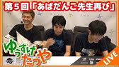 ゆうすけたつや 第2回 プロ格ゲーマー2人であばだんご先生に挑む 生放送アーカイブ完全版 Youtube ゆうすけたつや 第2回 プロ格ゲーマー2人であばだんご先生に挑む 生放送アーカイブ完全版 Youtube