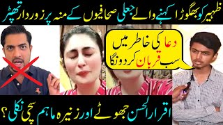 Zaheer Ahmed In Karachi Sindh High Court For Dua Zahra- Is Iqrar ul Hassan Lying Sabih Sumair Vlogs