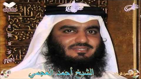 Sheikh Ahmed Al-Ajmy - Quran (07) Al-Araf - سورة الأعراف