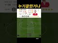 패스냐 슛이냐