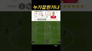 패스냐 슛이냐