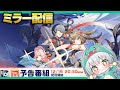【ゼンゼロLive】きたぁああVer2.5予告番組をミラー配信するぞ!【ゼンレスゾーンゼロ】【宇宙にこ】