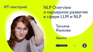 : [-] NLP Overview      LLM  NLP