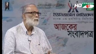 Ajker Songbad Potro 01 August 2018,, Channel i Online Bangla News Talk Show 