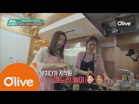 oksudongsuccessor (선공개) 박수진 & 김성은의 옥수당 며느리 놀이 160713 EP.12