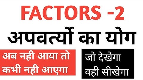 Factors part 2 | Maths by Sumit Sir