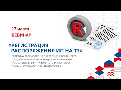 Регистрация распоряжения ИП на ТЗ