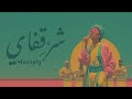 موسيقى التركيز غناء مغربي بيانو جاز Focus Music Moroccan Jazz Piano Hand Drums Oud 