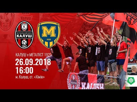 Калуш - Металлист 1925 1:0 (доп.вр.) видео