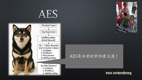 2025簡介AES與Python操作AES-256文字加密