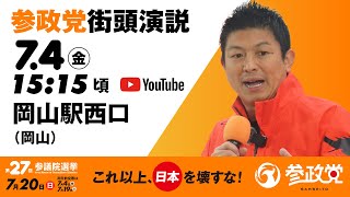 参政党の配信のサムネイル画像