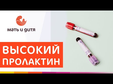 🤱 Повышенный уровень пролактина и беременность. Повышенный пролактин и беременность. MD GROUP. 18+