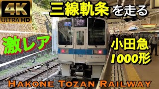 小田原→箱根湯本, 三線軌条を走る小田急1000形 箱根登山鉄道鉄道線【前面展望】①Hakone Tozan Railway, November 2022 Japan Train