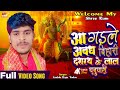 Aa gaile awadh bihari dasrath ke lal dhanodhari  guddu raja yadav  welcome my shree ram  bhojpuri