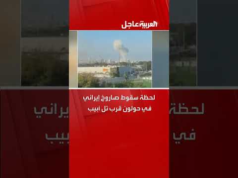سقوط صاروخ في حلون وإصابات محتملة في بئر السبع