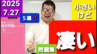 難問集 数学ⅡB難問集 #矢野健太郎 昭和48年度版#東大#京大#医学部 難問集 数学ⅡB難問集 #矢野健太郎 昭和48年度版#東大#京大