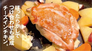 Chicken Steak (Cheese in Chicken Steak) | Recipe transcription from Kuma no Genkai Shokudo
