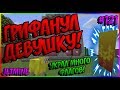 JETMINE - 121 - ГРИФАНУЛ ДЕВУШКУ! УКРАЛ МНОГО ФЛАГОВ И УБИЛ ЕЁ СОБАКУ! ЗАБРАЛ ЕЁ ШАЛКЕР!