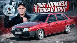 ТОРМОЗА ОТ КАЛИНЫ СПОРТ НА 99! ДЕЛАЕМ БУНКЕР ЗА ДЕШМАН!