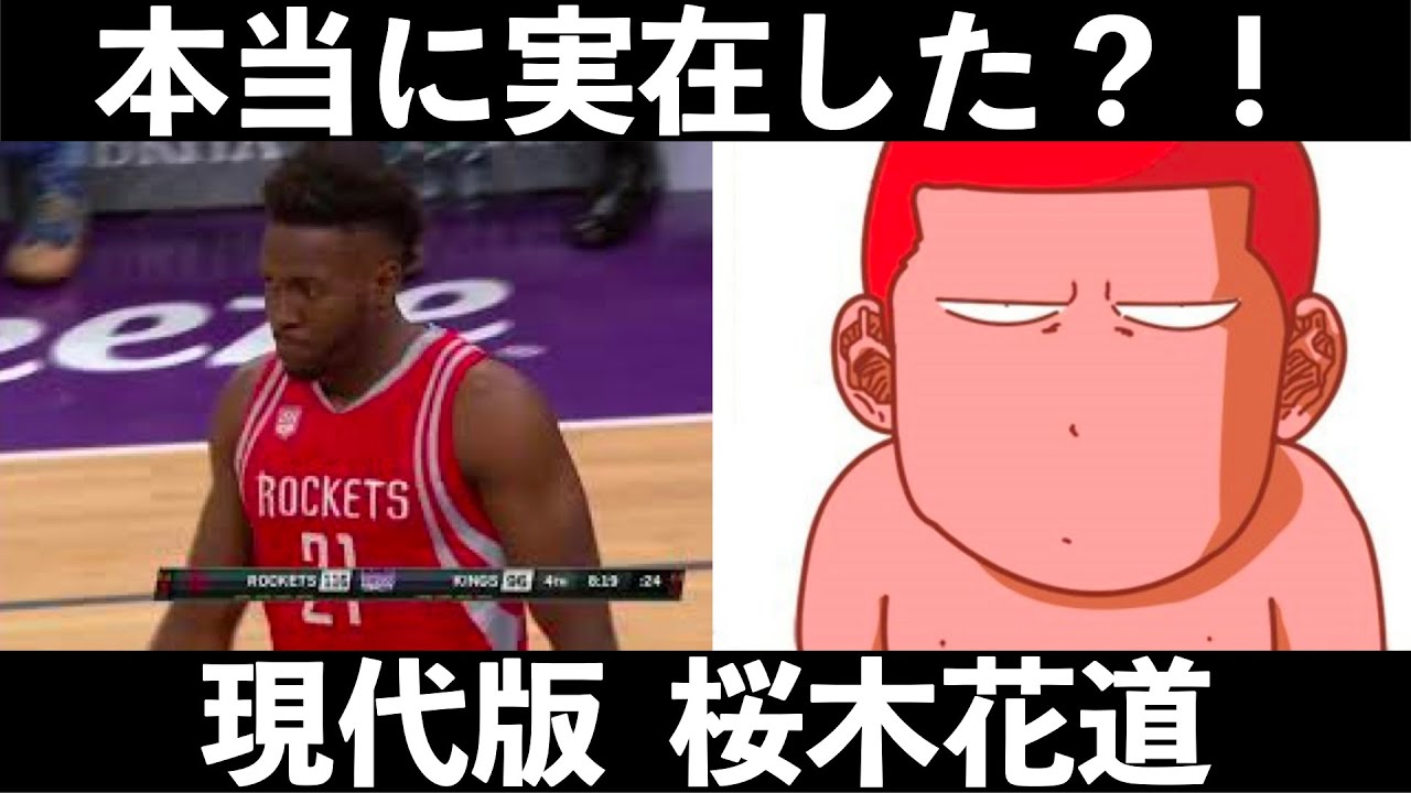バスケ】下投げフリースロー！現代版桜木花道！？【NBA】ミラクル
