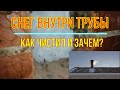 Снег внутри трубы 😲. Как чистил и зачем?