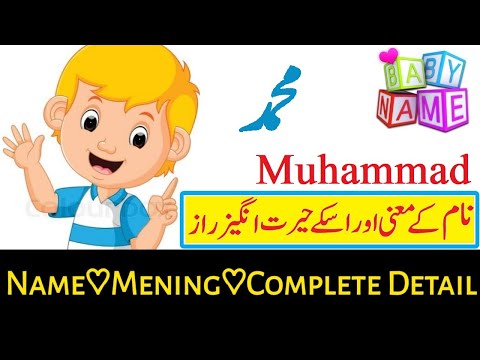 Muhammad Name Meaning In Urdu (Boy Name محمد)