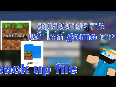 วิธี Buck up file (game) สำหรับเกมมายคราฟ เวอร์ชั่นใหม่ #minecraft #มายคราฟมือถือ