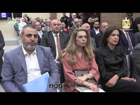 برعاية وحضور رئيس الوزراء د محمد مصطفى سلطة النقد الفلسطينية تطلق الهوية الرقمية المالية 