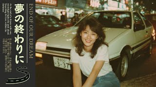 CD 邦楽 MINNIE ミニー 想い出じゃ眠れない シティーポップ CD