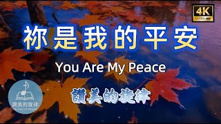  You Are My Peace   Worship Hymn   Bilingual S    4k  Mv